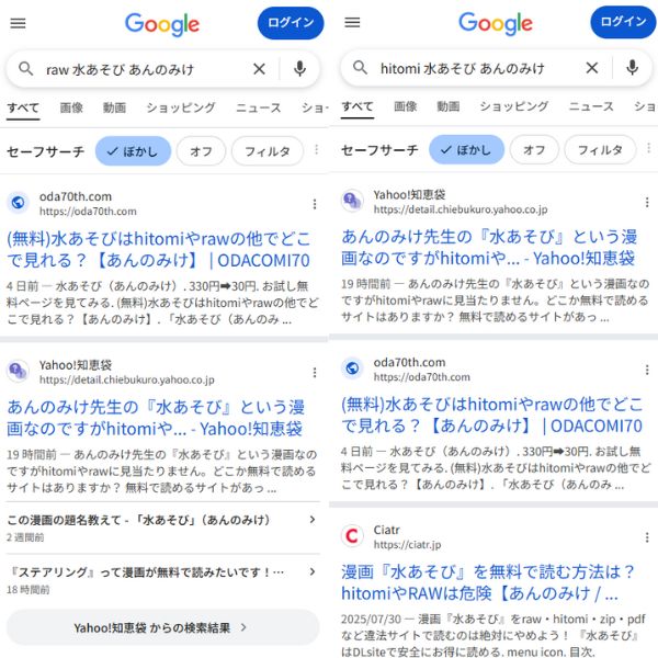 水あそび あんのみけ 違法サイト