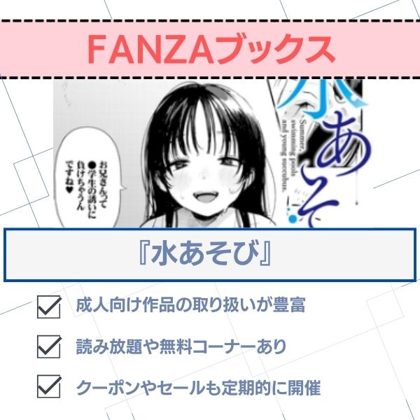 水あそび あんのみけ FANZAブックス
