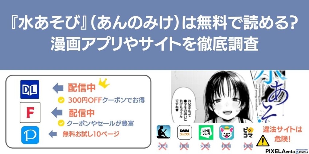 水あそび あんのみけ