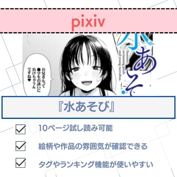 水あそび あんのみけ pixiv