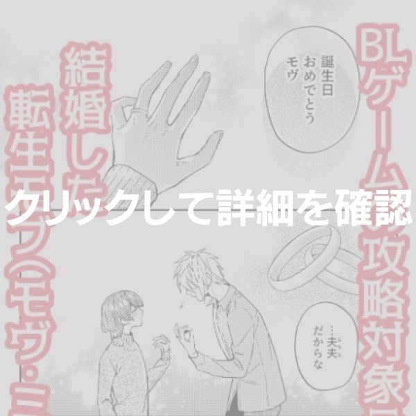 転生モブはBLゲーの世界でハメられ攻略されました!?新婚編+妊娠編試し読み