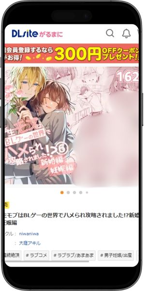 転生モブはBLゲーの世界でハメられ攻略されました!?新婚編+妊娠編 無料 作品情報