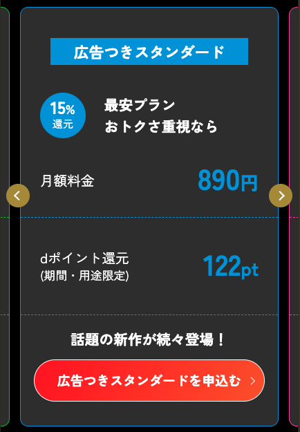 Netflix×ドコモ爆アゲセレクションの登録方法