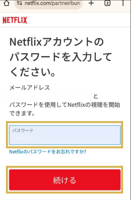 Netflix×ドコモ爆アゲセレクションの登録方法