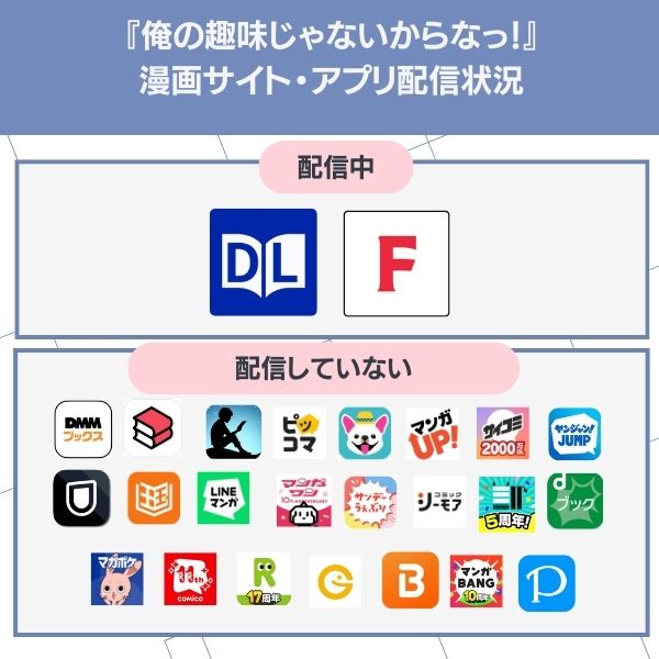 俺の趣味じゃないからなっ! 無料 配信状況