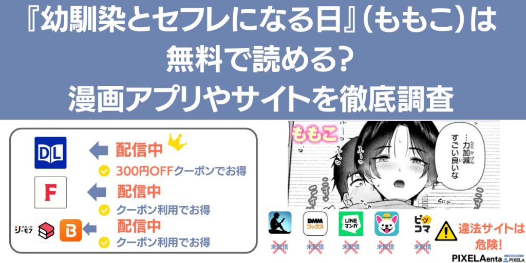 幼馴染とセフレになる日