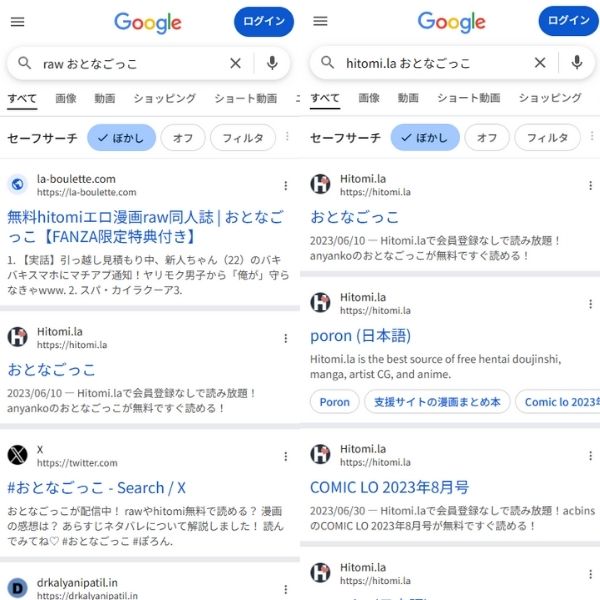 おとなごっこ 無料 違法サイト