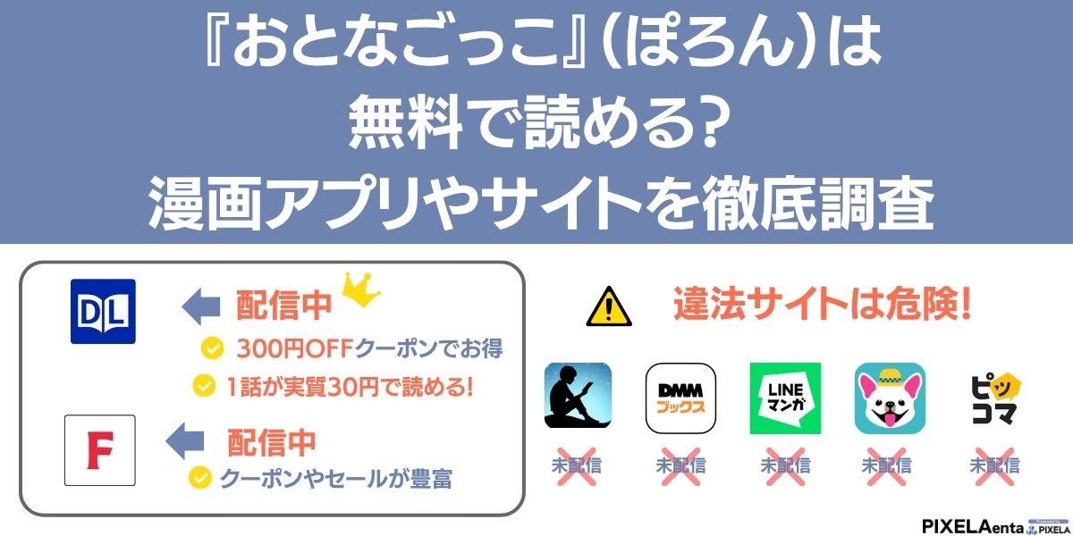 おとなごっこ 無料