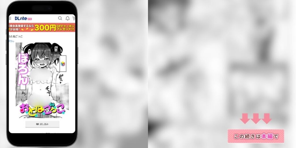 おとなごっこ 無料 試し読み