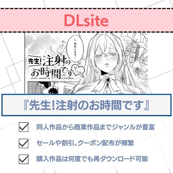 先生!注射のお時間です dlsite