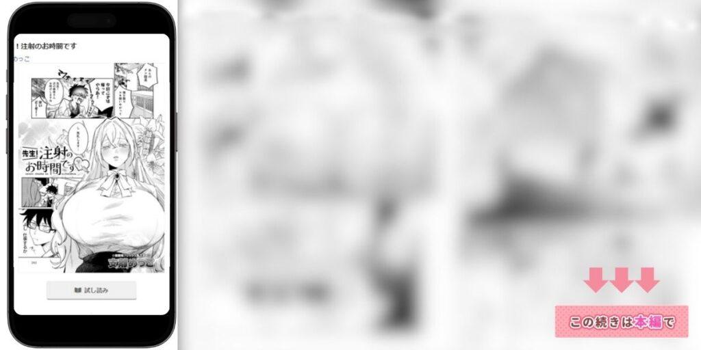 先生!注射のお時間です