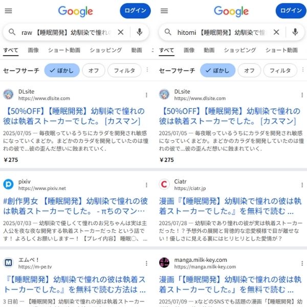 【睡眠開発】幼馴染で憧れの彼は執着ストーカーでした。の違法サイト配信状況