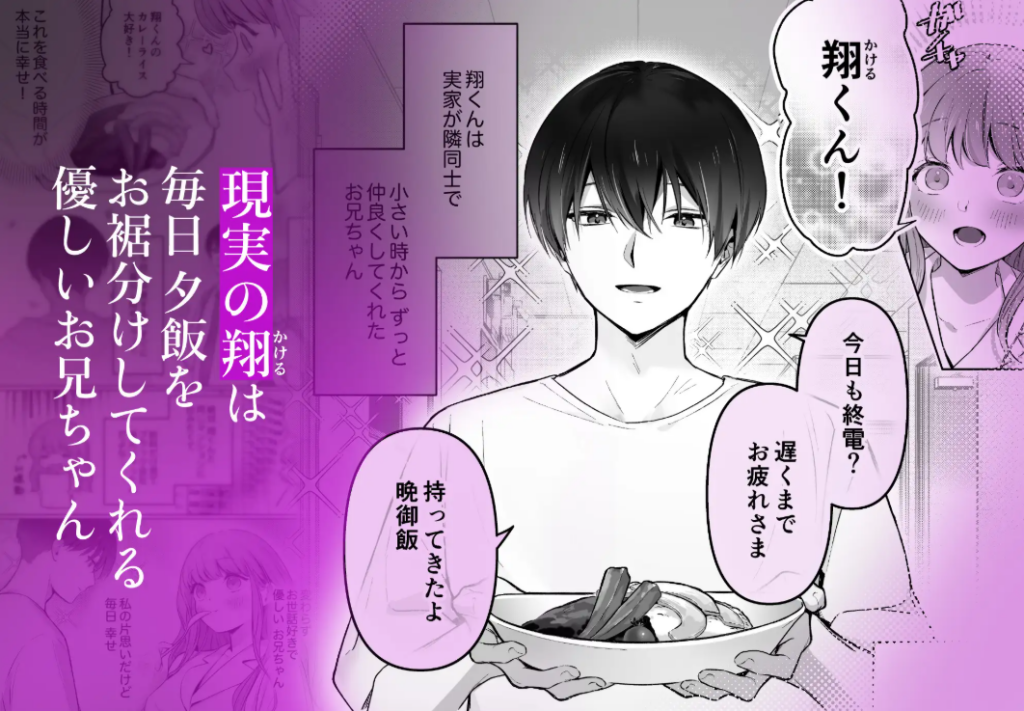 【睡眠開発】幼馴染で憧れの彼は執着ストーカーでした。の試し読み