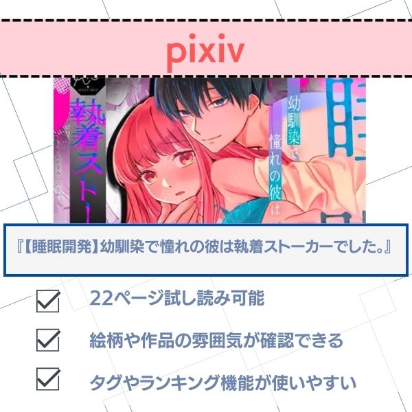 【睡眠開発】幼馴染で憧れの彼は執着ストーカーでした。pixiv