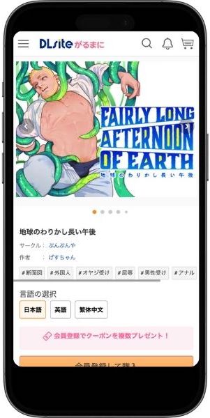 地球のわりかし長い午後 漫画 DLsite 配信