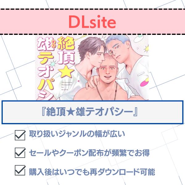 絶頂★雄テオパシー 漫画 DLsite 無料配信