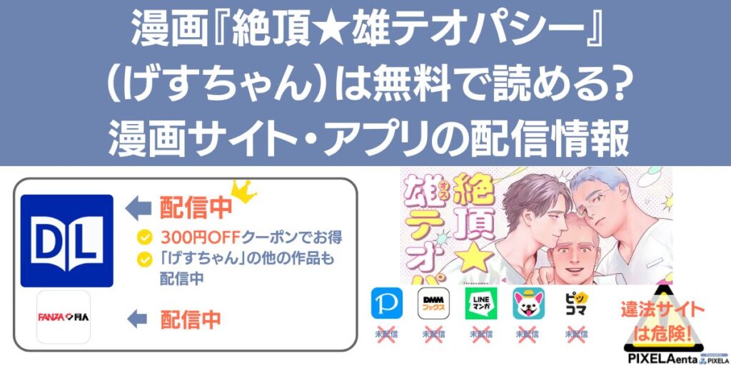 絶頂★雄テオパシー 漫画 無料