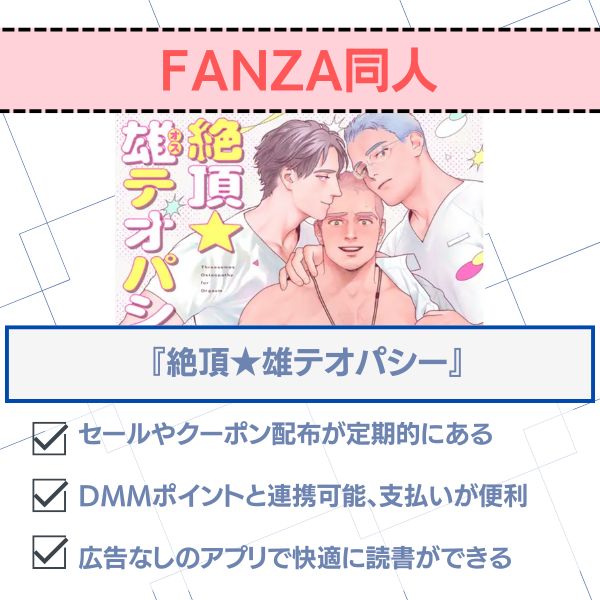 絶頂★雄テオパシー 漫画 FANZA