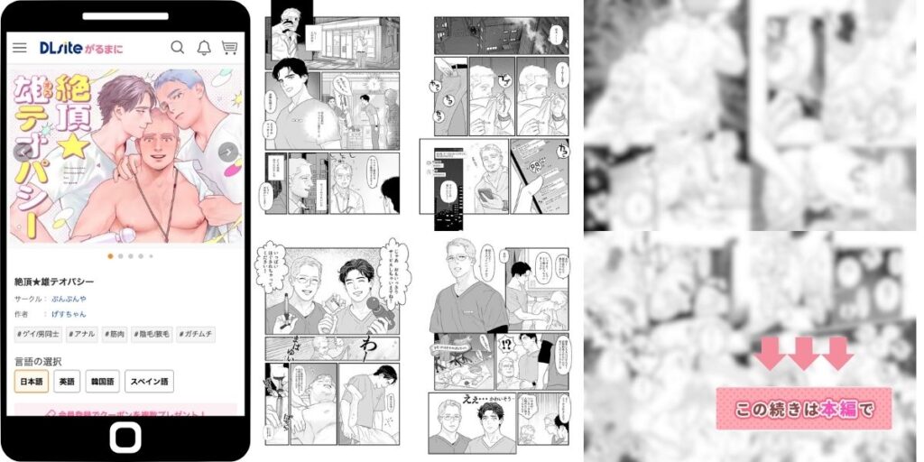 絶頂★雄テオパシー 漫画 DLsite 無料配信