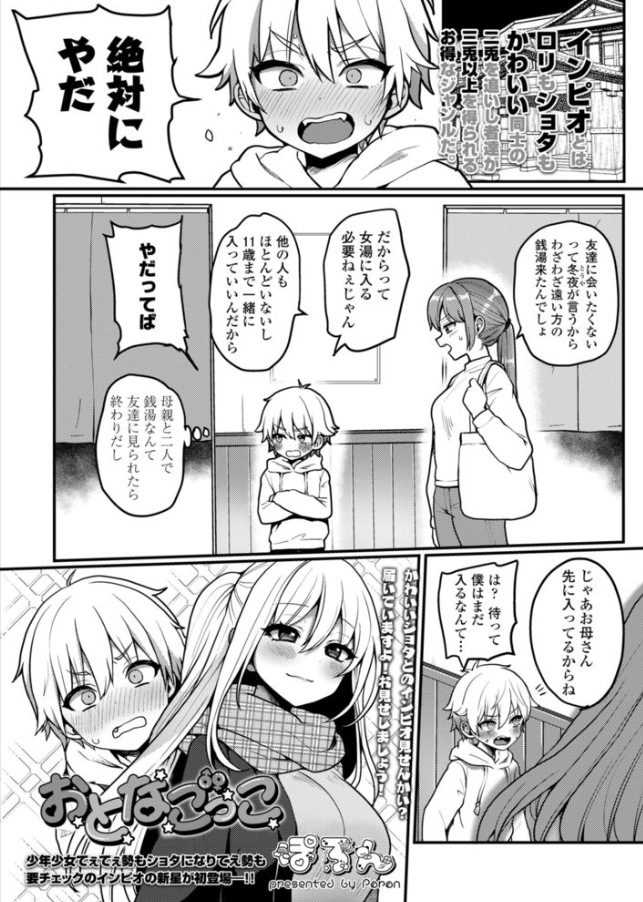 おとなごっこ 無料