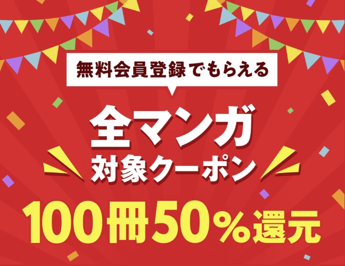 Amebaマンガ クーポン