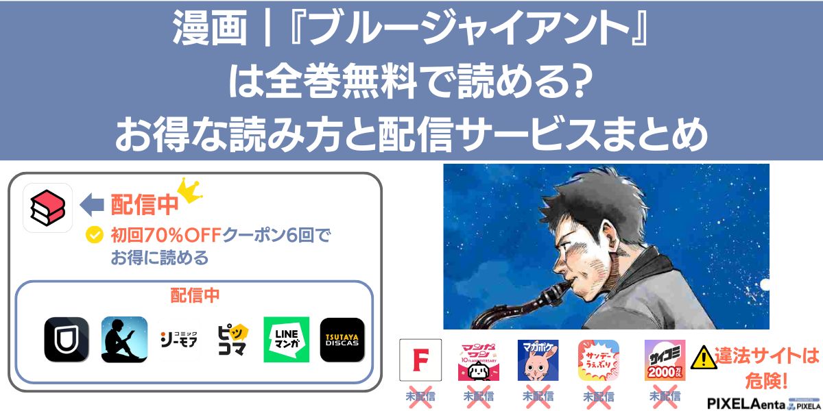 ブルージャイアント