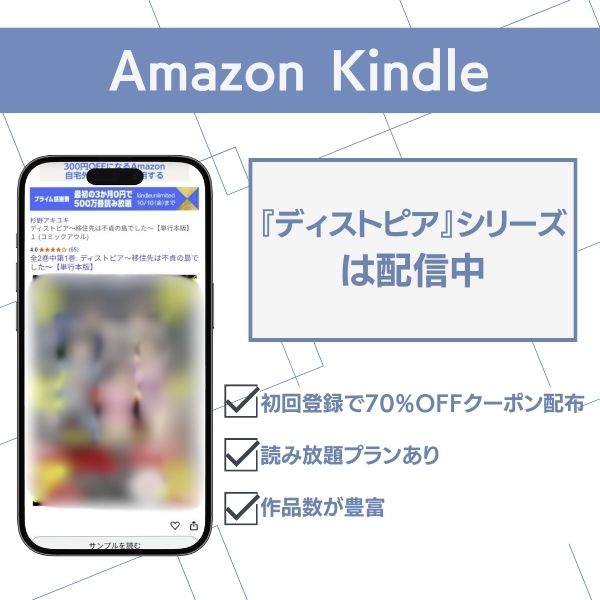 ディストピア　amazon kindle