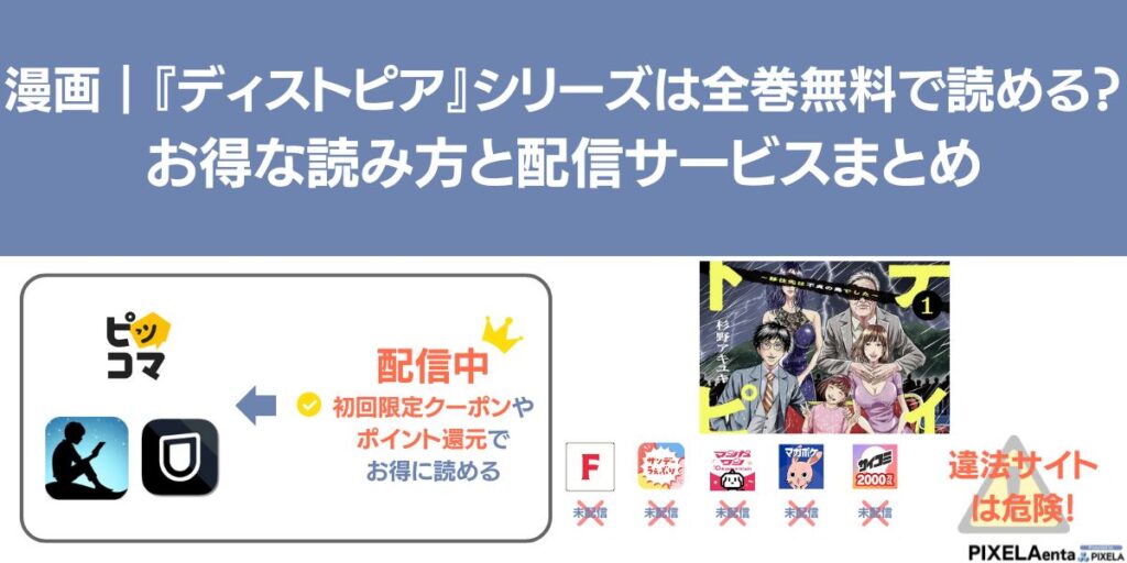 ディストピア 漫画