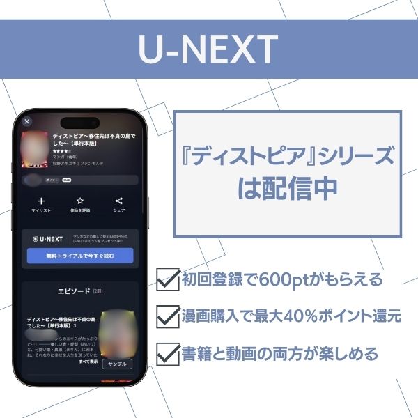 ディストピア u-next