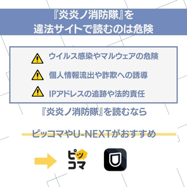 炎炎ノ消防隊漫画全巻無料 違法サイト