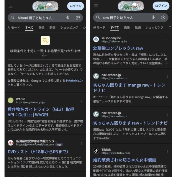 楓子と坊ちゃん　違法サイト