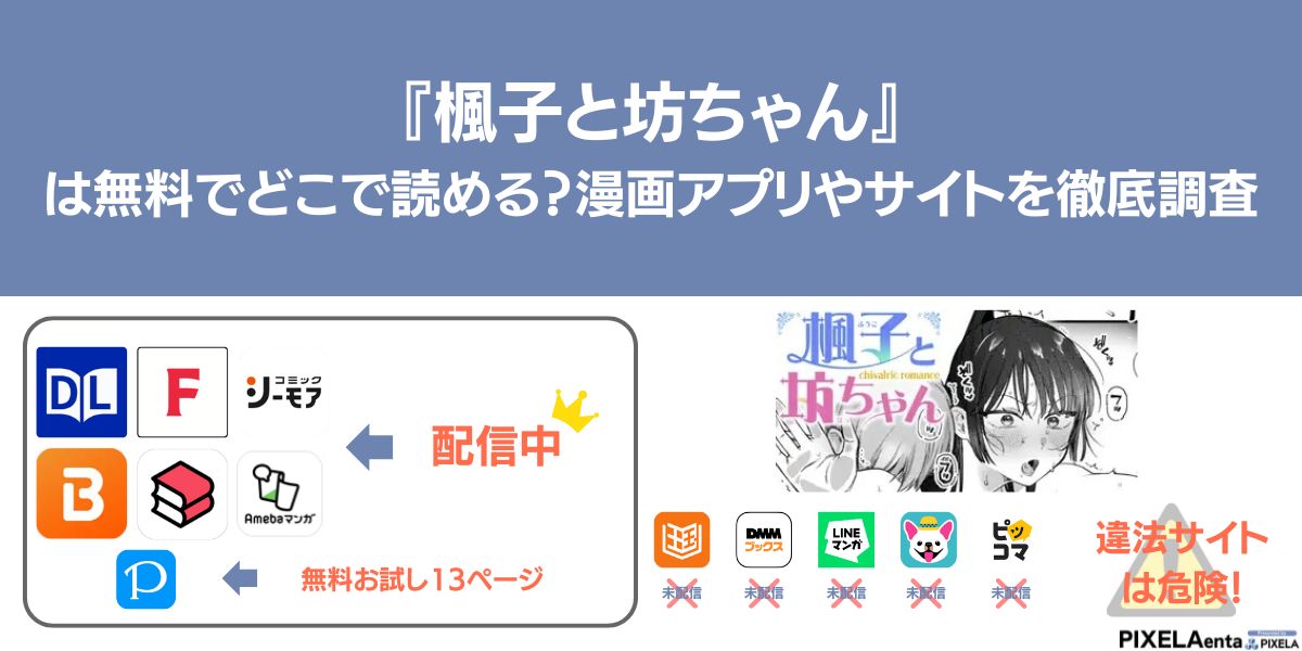 楓子と坊ちゃん