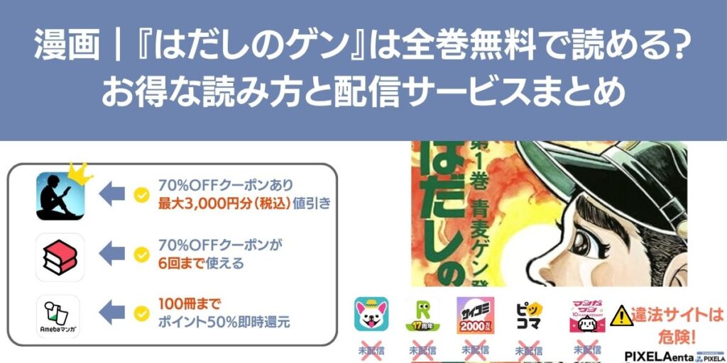 はだしのゲン 無料 全巻