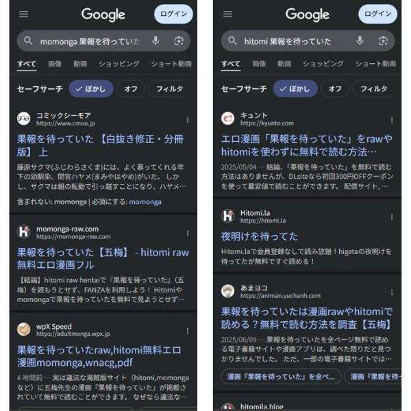果報を待っていた　違法サイト