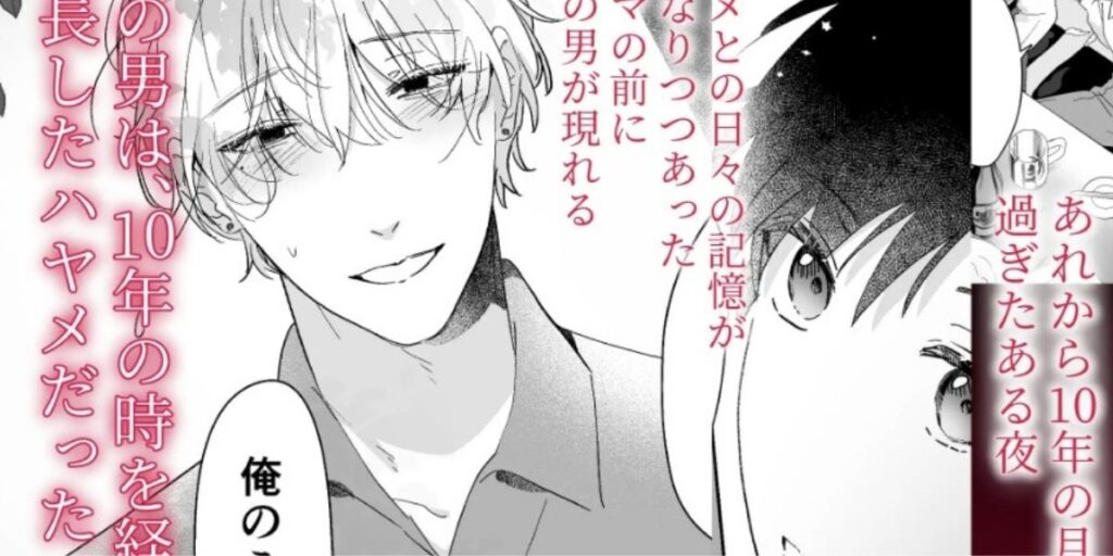 果報を待っていた　試し読み