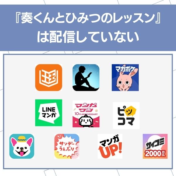 奏くんとひみつのレッスン アプリ