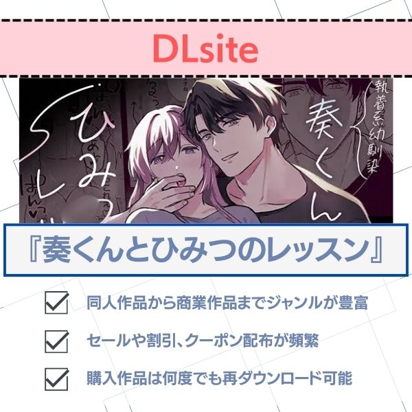 奏くんとひみつのレッスン　dlsite