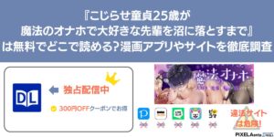 こじらせ童貞25歳が魔法のオナホで大好きな先輩を沼に落とすまで