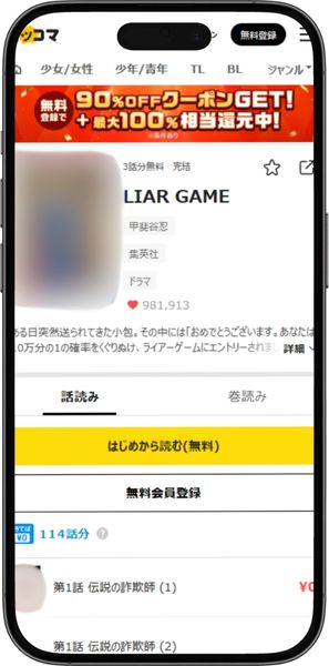 ライアーゲーム 漫画 全巻 無料 作品情報