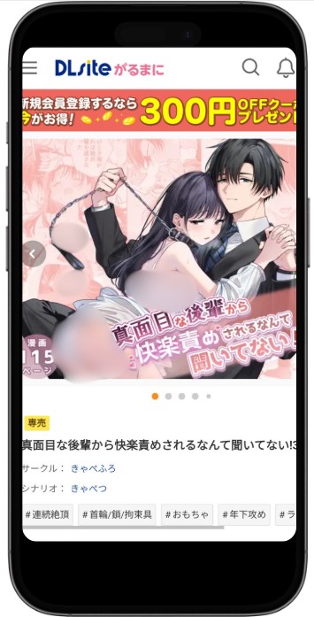 真面目な後輩から快楽責めされるなんて聞いてない!3 作品情報