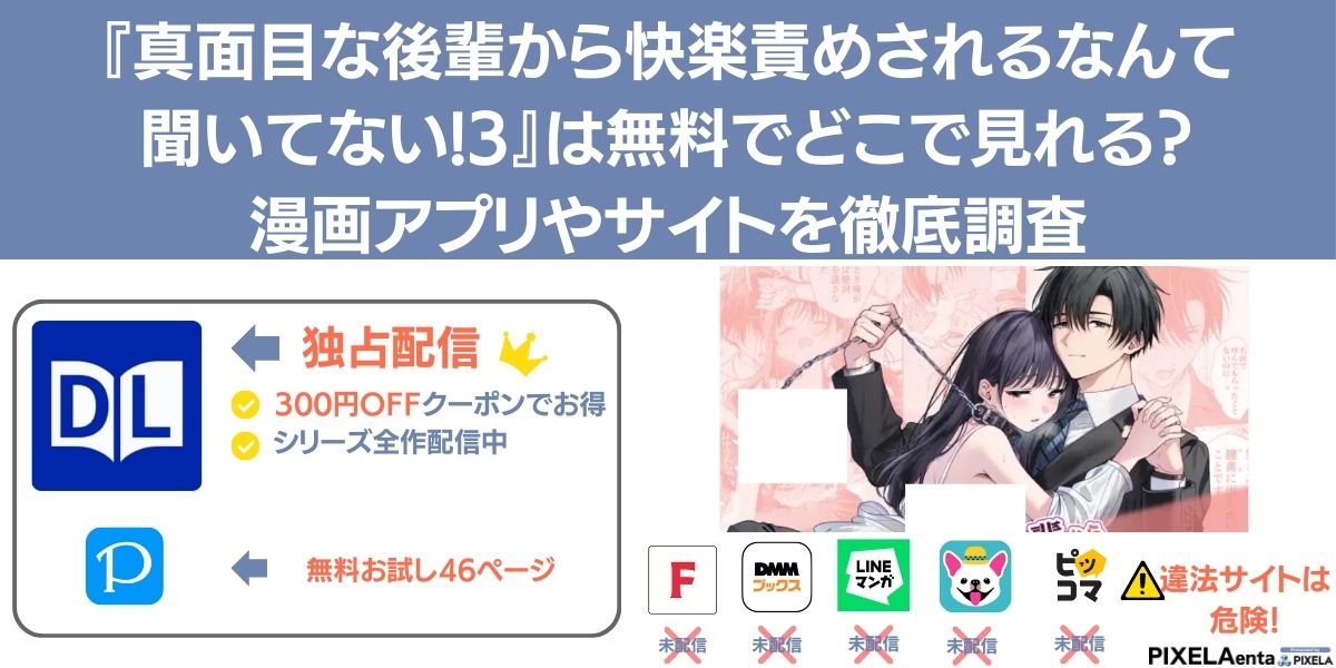 真面目な後輩から快楽責めされるなんて聞いてない!3