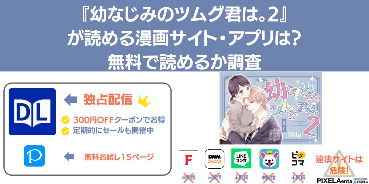 幼なじみのツムグ君2 無料