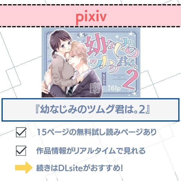 幼なじみのツムグ君2のpixiv試し読み