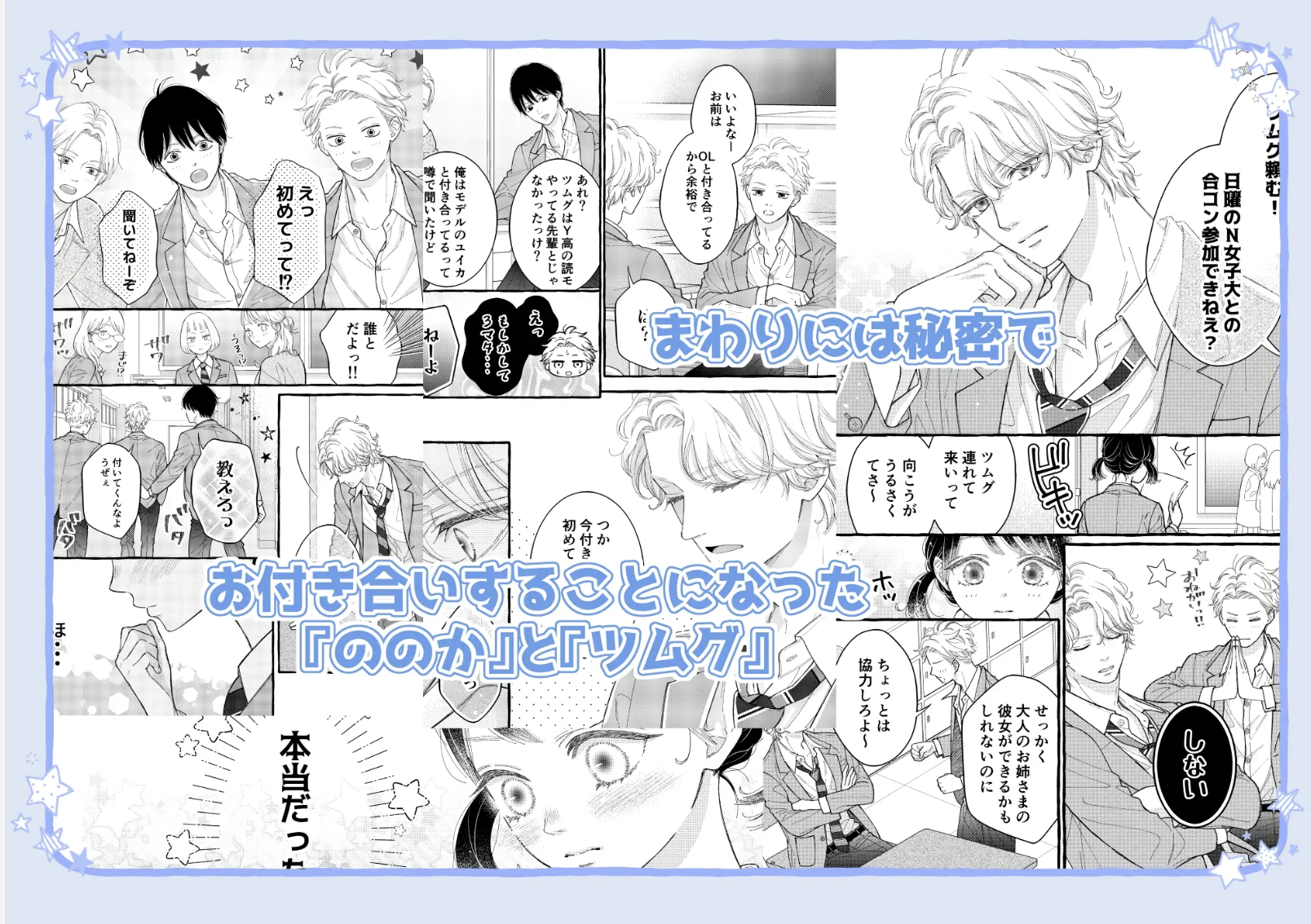 幼なじみのツムグ君2の無料試し読み画像