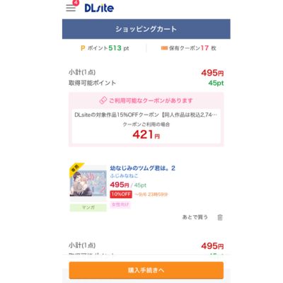 『幼なじみのツムグ君は。2』購入手順