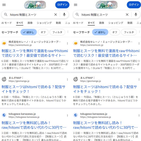 制服とスーツ 無料 違法サイト
