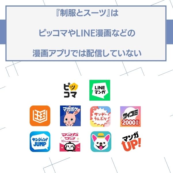 制服とスーツ 無料 配信なし