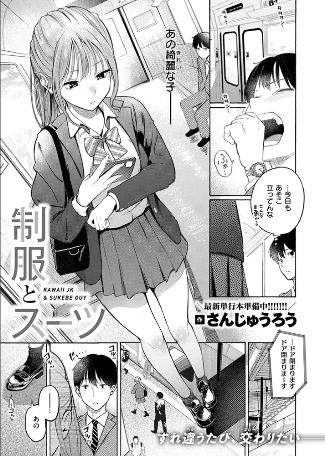 制服とスーツ 無料 試し読み