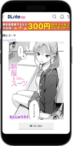 制服とスーツ 無料 作品情報