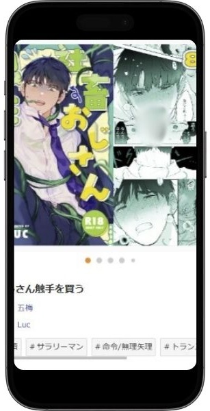 社畜おじさん触手を買う